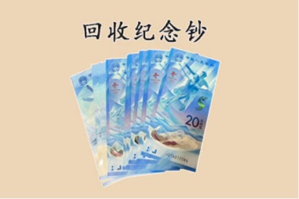 临汾蒲县回收纪念钞